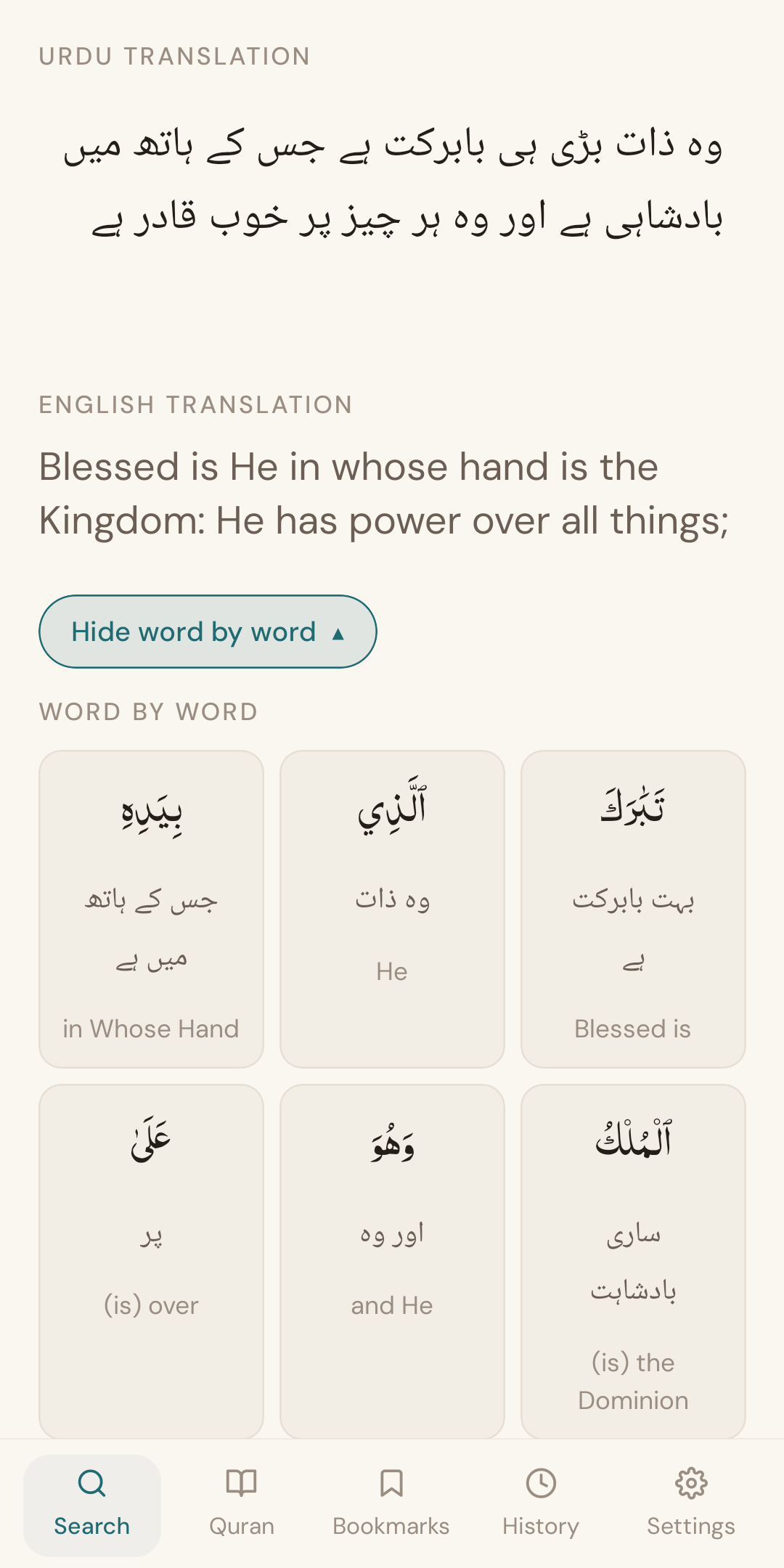 An ayah broken down word by word