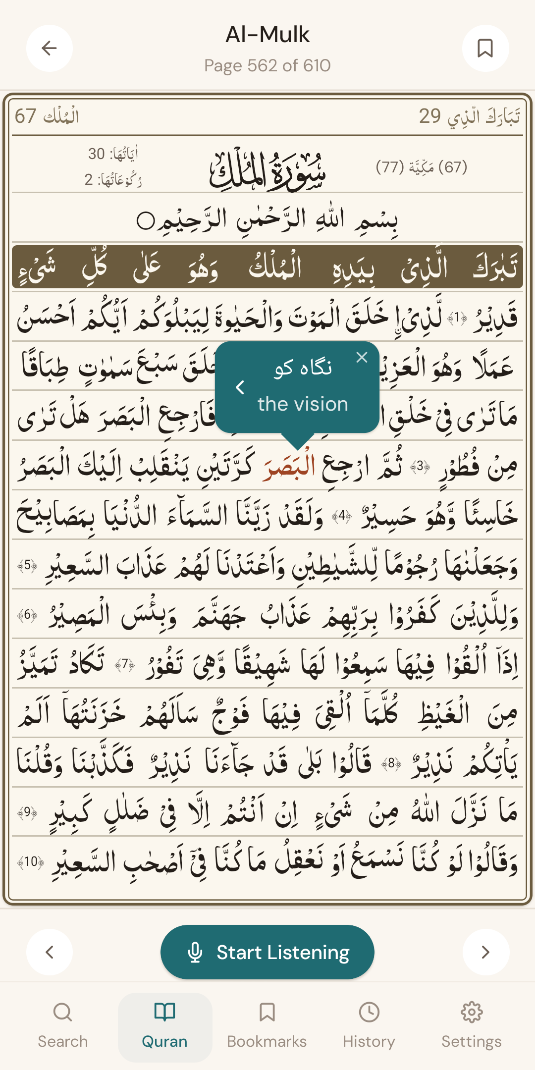 A word tapped on the page, showing its meaning