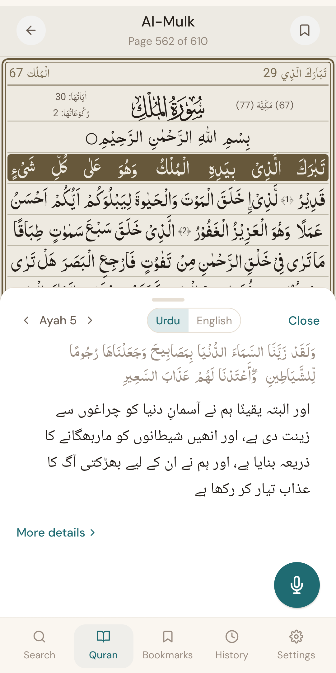 An ayah long-pressed, showing its translation